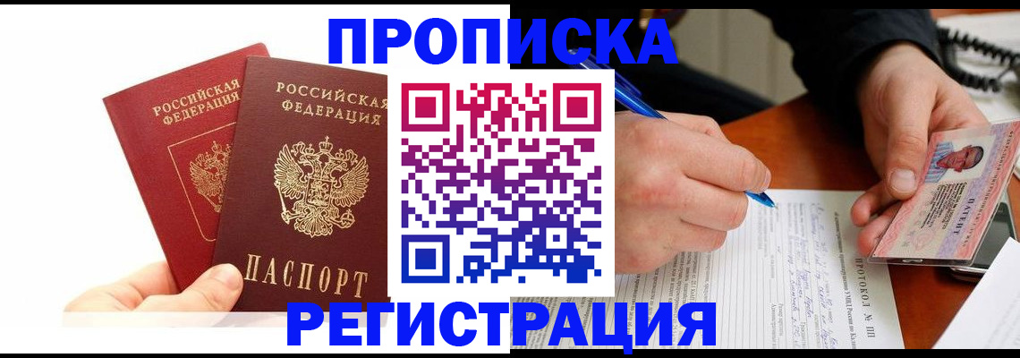 прописка гарантия в Усть-Катаве