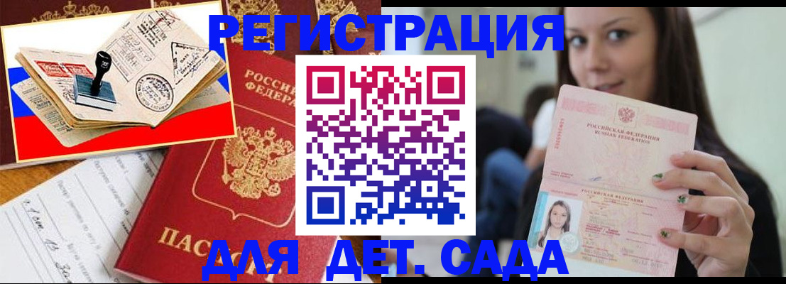 временная регистрация для всех в Усть-Катаве